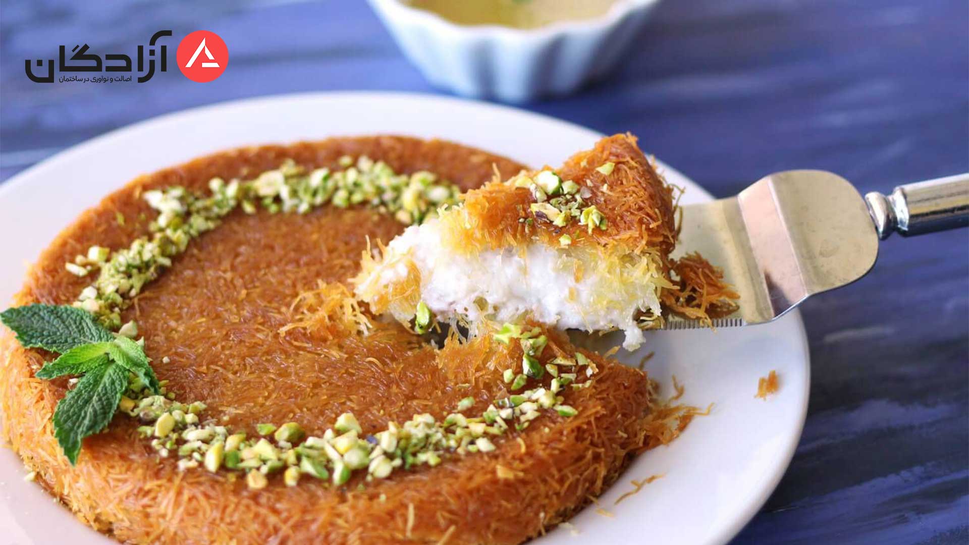 طرز تهیه کنافه با فر