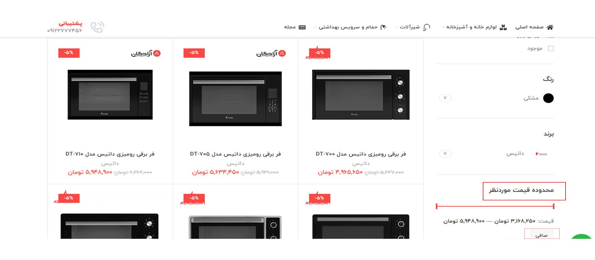 نحوه ثبت سفارش از سایت