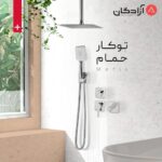 متعلقات حمام توکار متیس تیپ 4 KWC