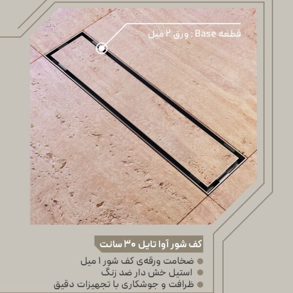 کفشور KWC آوا تایل 30cm